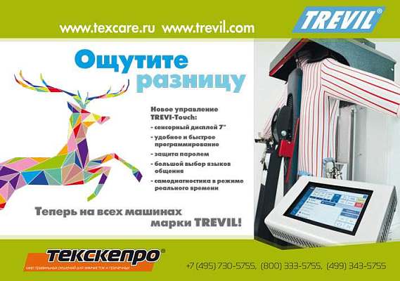 Сорочечный манекен TREVISTAR - теперь и с TreviTouch!